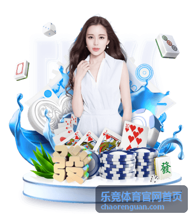 乐竞体育官网首页足球赛事资讯